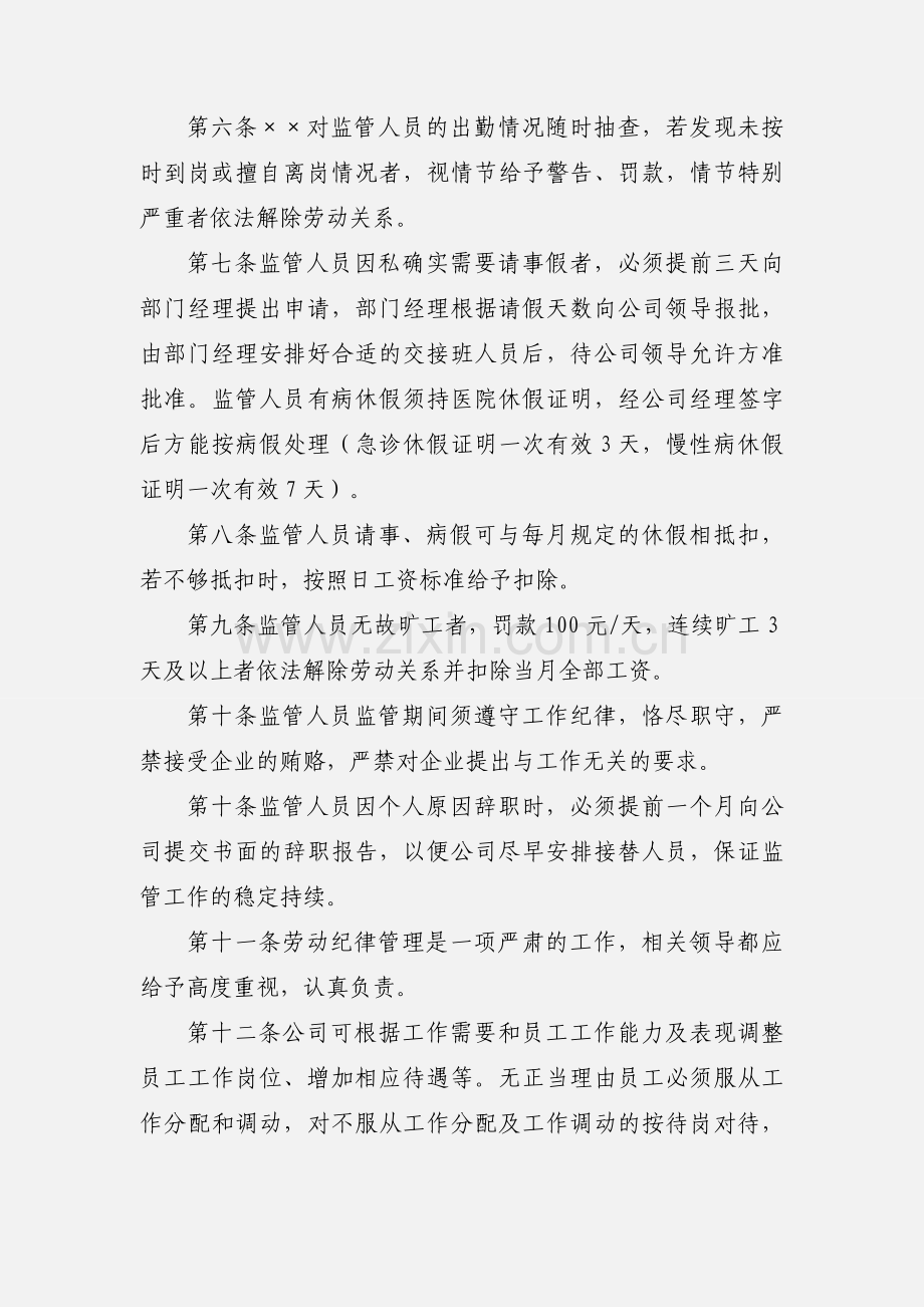 动产质押部监管人员规章制度.docx_第2页