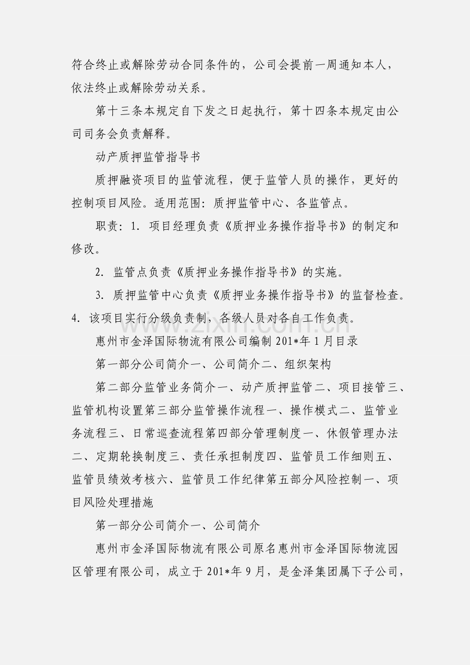 动产质押部监管人员规章制度.docx_第3页