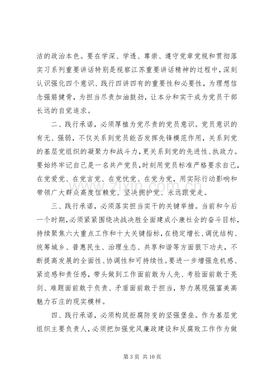 党员领导干部关于带头攻坚克难敢于担当发言稿.docx_第3页