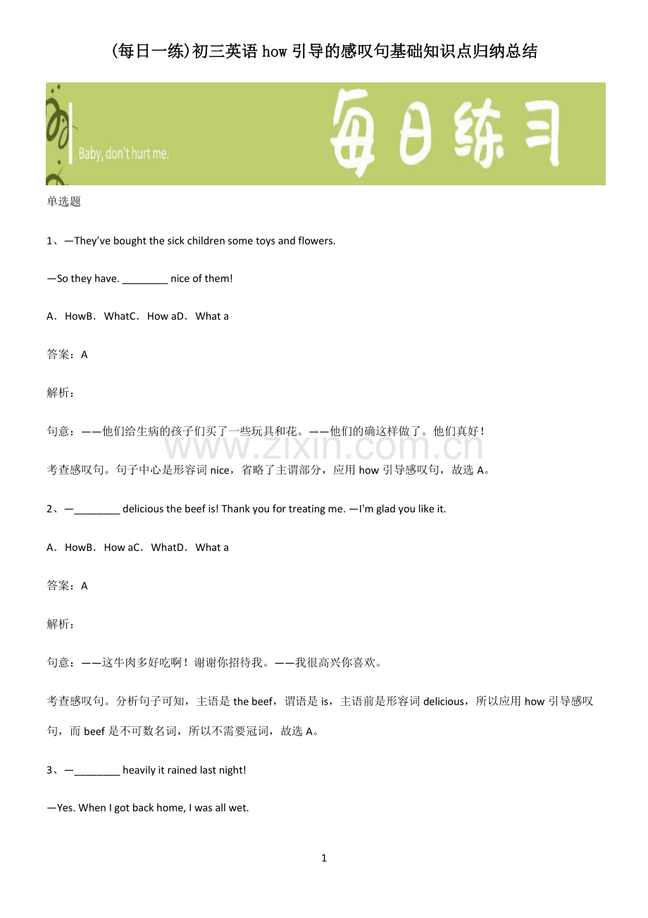 初三英语how引导的感叹句基础知识点归纳总结.pdf_第1页