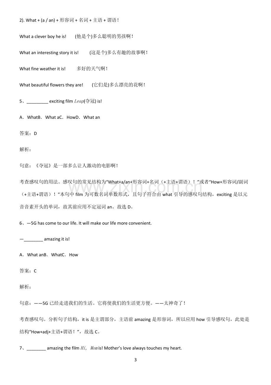 初三英语how引导的感叹句基础知识点归纳总结.pdf_第3页