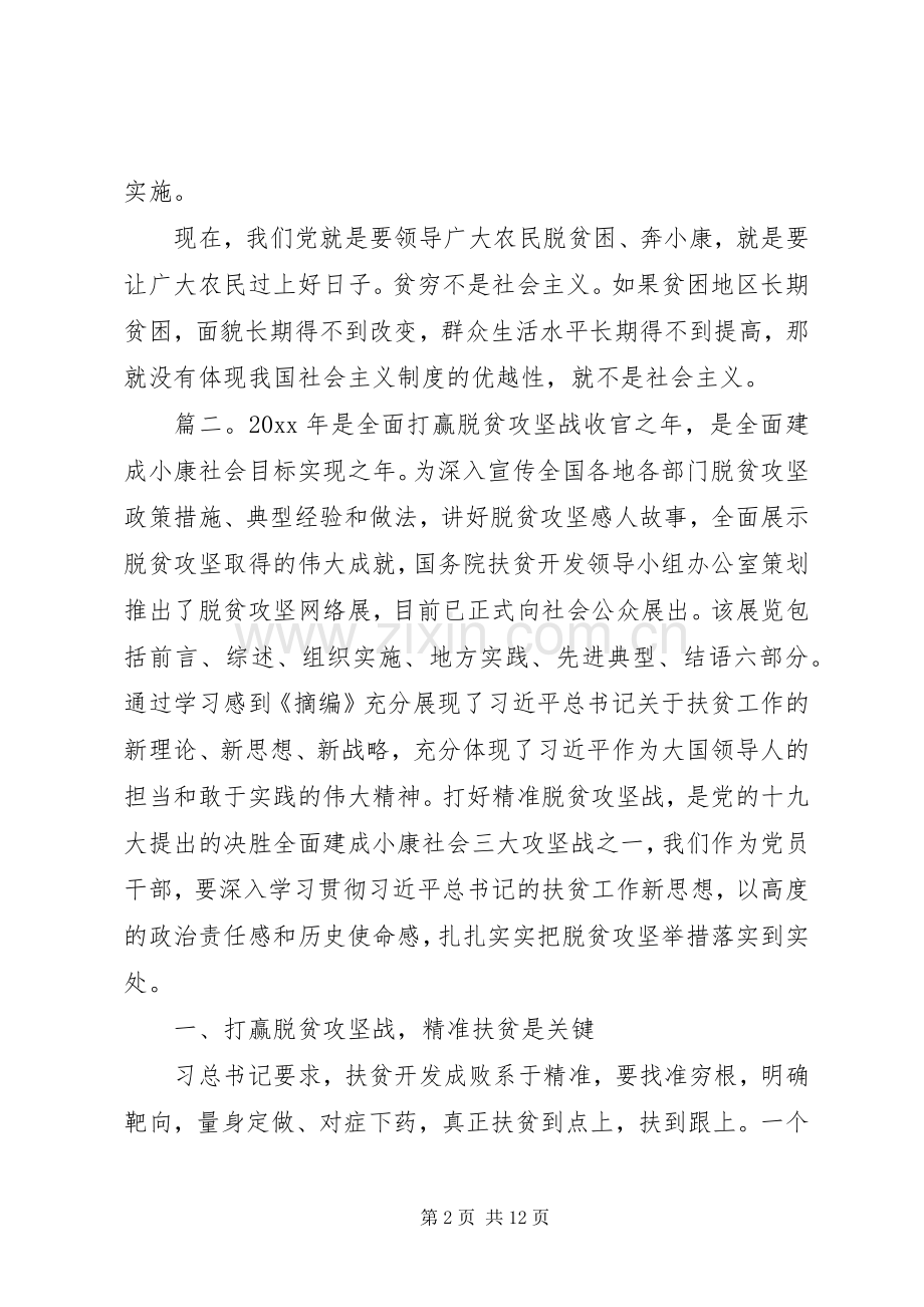 20XX决胜脱贫攻坚党员心得体会范文多篇.docx_第2页