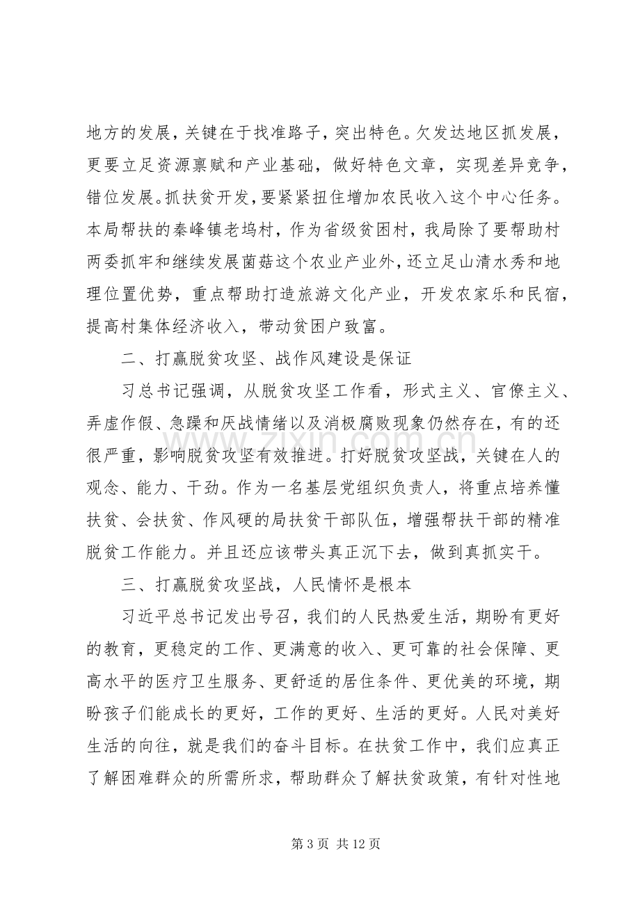 20XX决胜脱贫攻坚党员心得体会范文多篇.docx_第3页