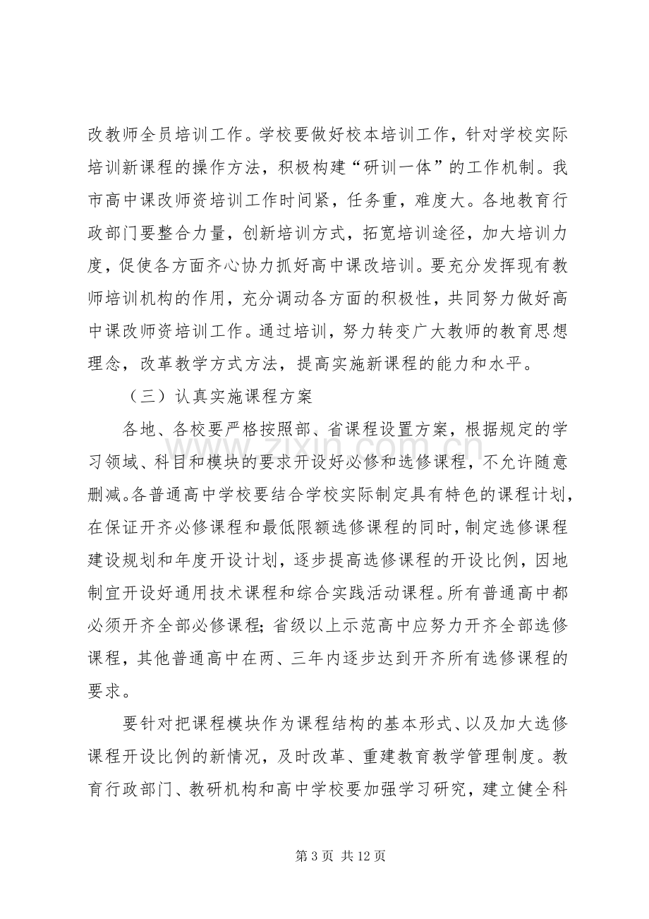 教育局长在课程改革工作会议上的讲话.docx_第3页