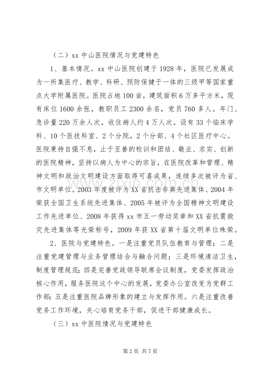 关于参观学习XX医院管理的考察心得.docx_第2页