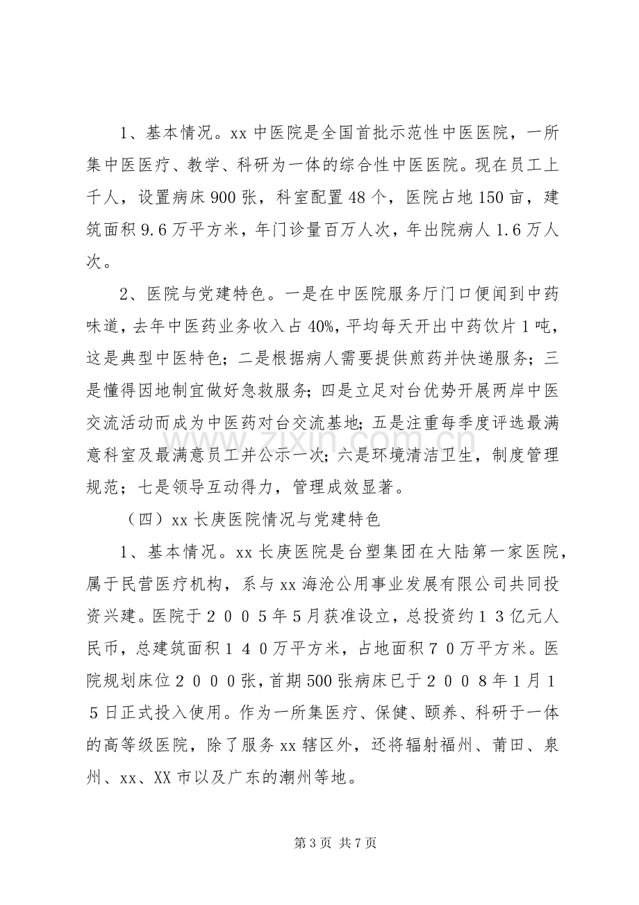 关于参观学习XX医院管理的考察心得.docx_第3页