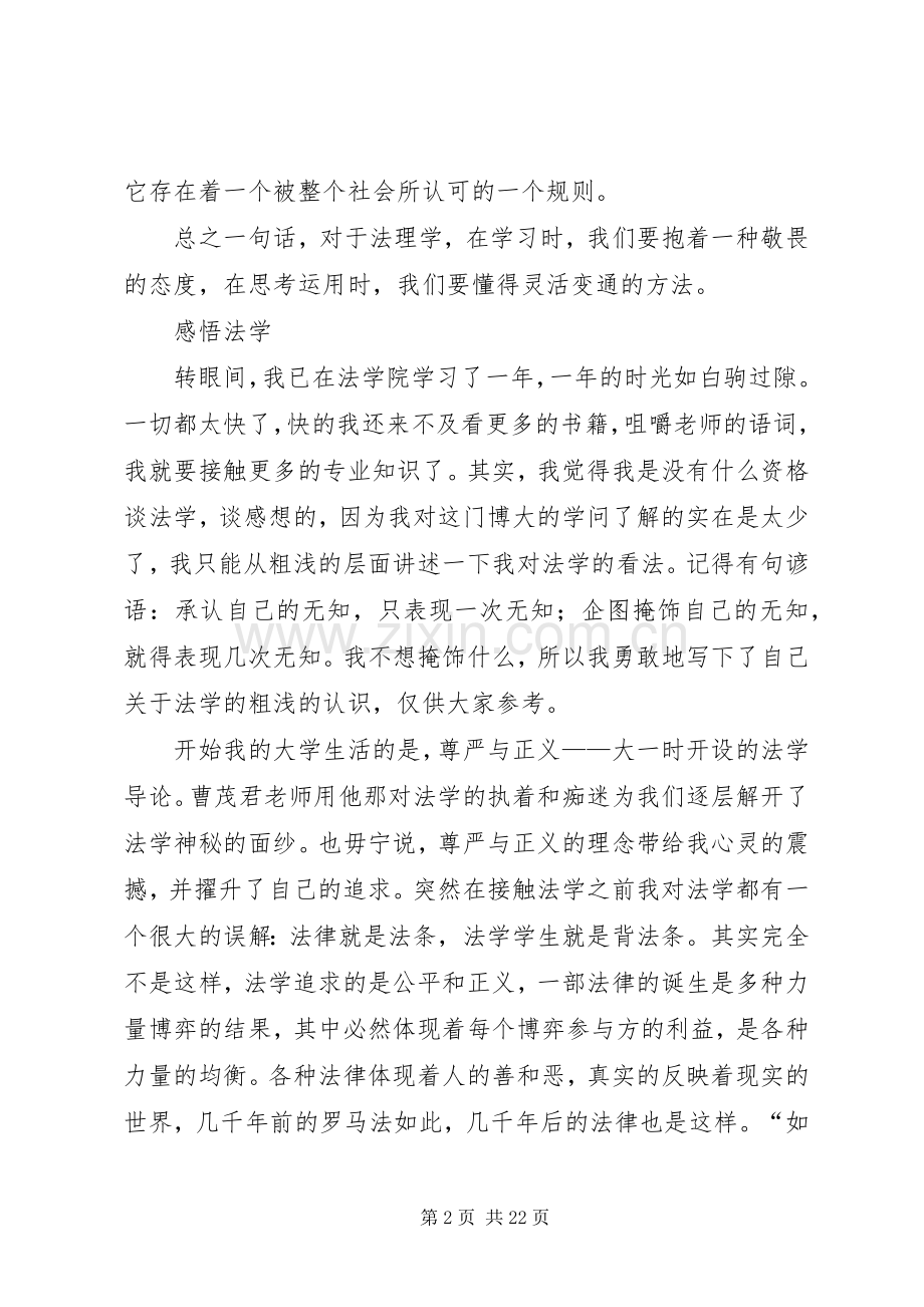 法理学学习感想.docx_第2页