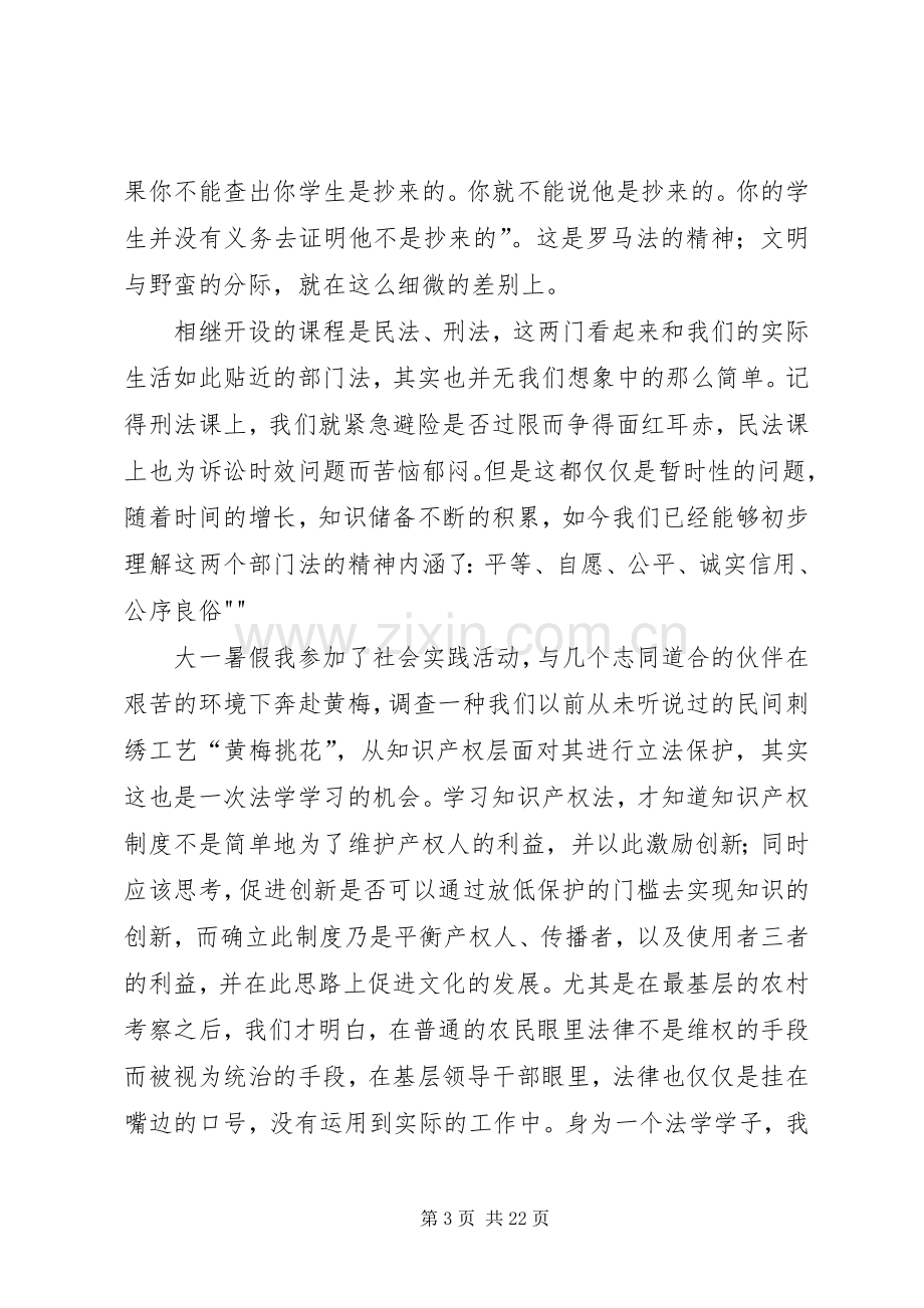 法理学学习感想.docx_第3页