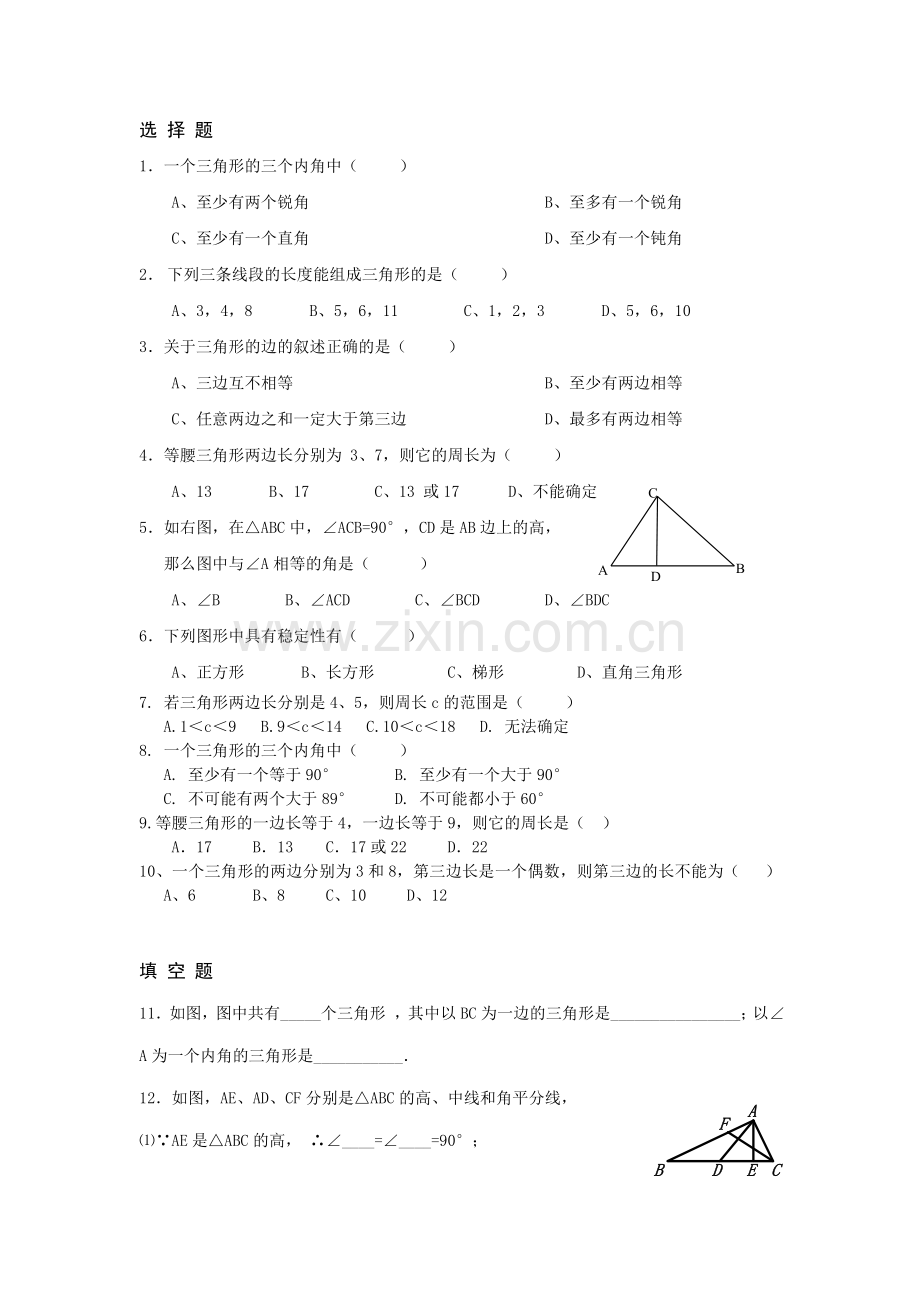 七年级下册数学三角形专题训练.doc_第1页