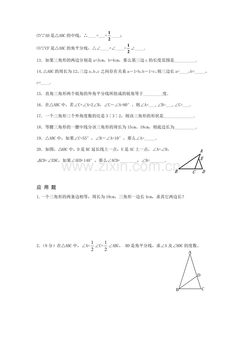 七年级下册数学三角形专题训练.doc_第2页