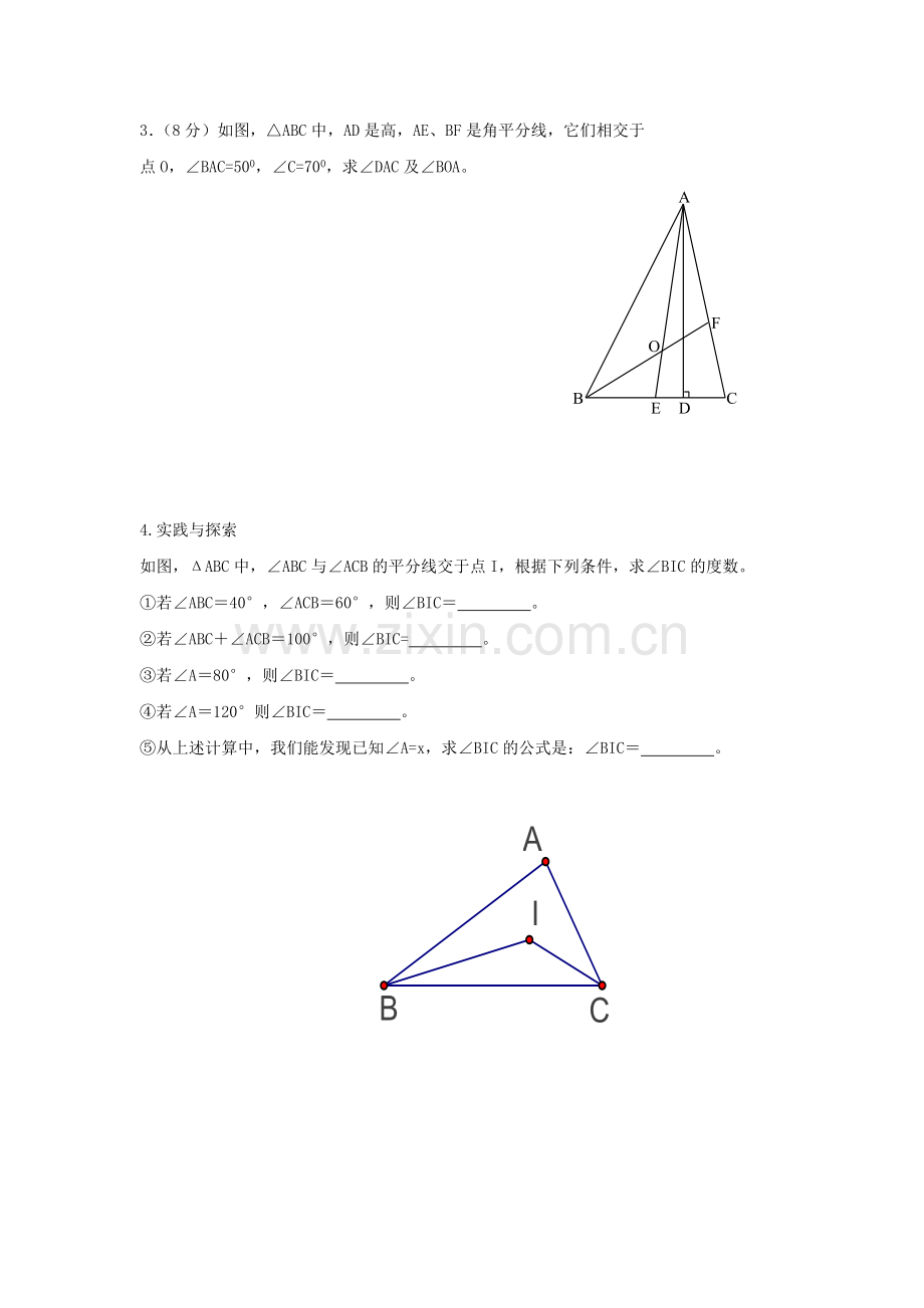 七年级下册数学三角形专题训练.doc_第3页