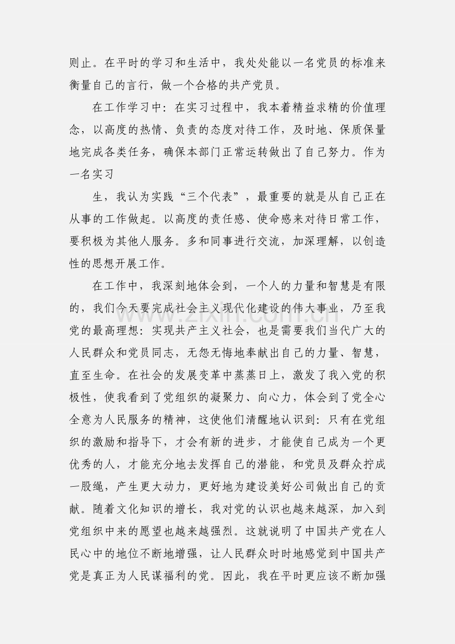 党员转正申请和思想汇报(范文).docx_第2页