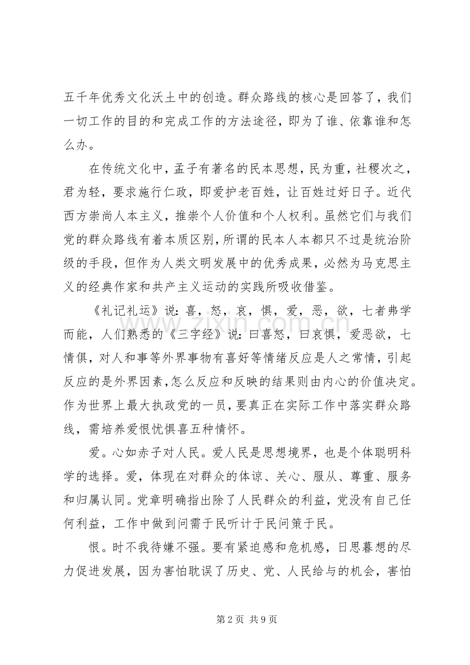 20XX年群众路线党课学习心得体会3篇.docx_第2页