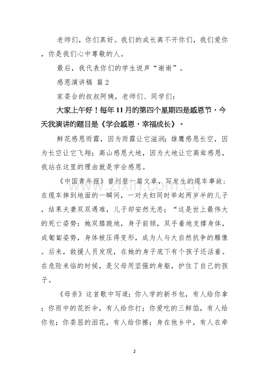 感恩演讲稿三篇.docx_第2页