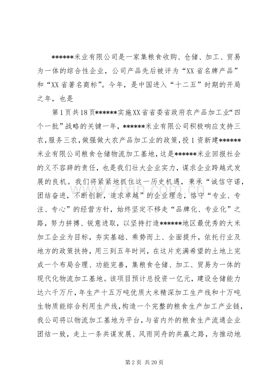 奠基仪式上的致辞.docx_第2页