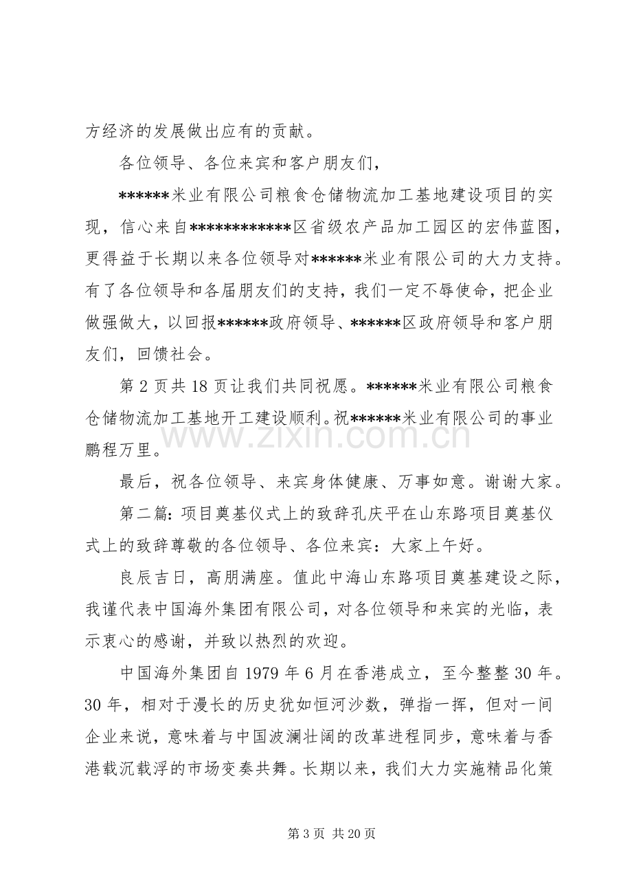 奠基仪式上的致辞.docx_第3页