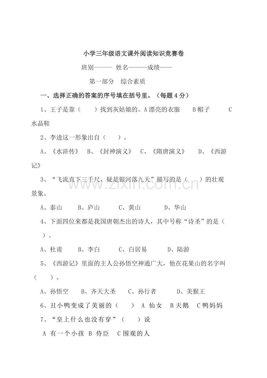 三(4)班《小王子》课外阅读题.doc_第1页