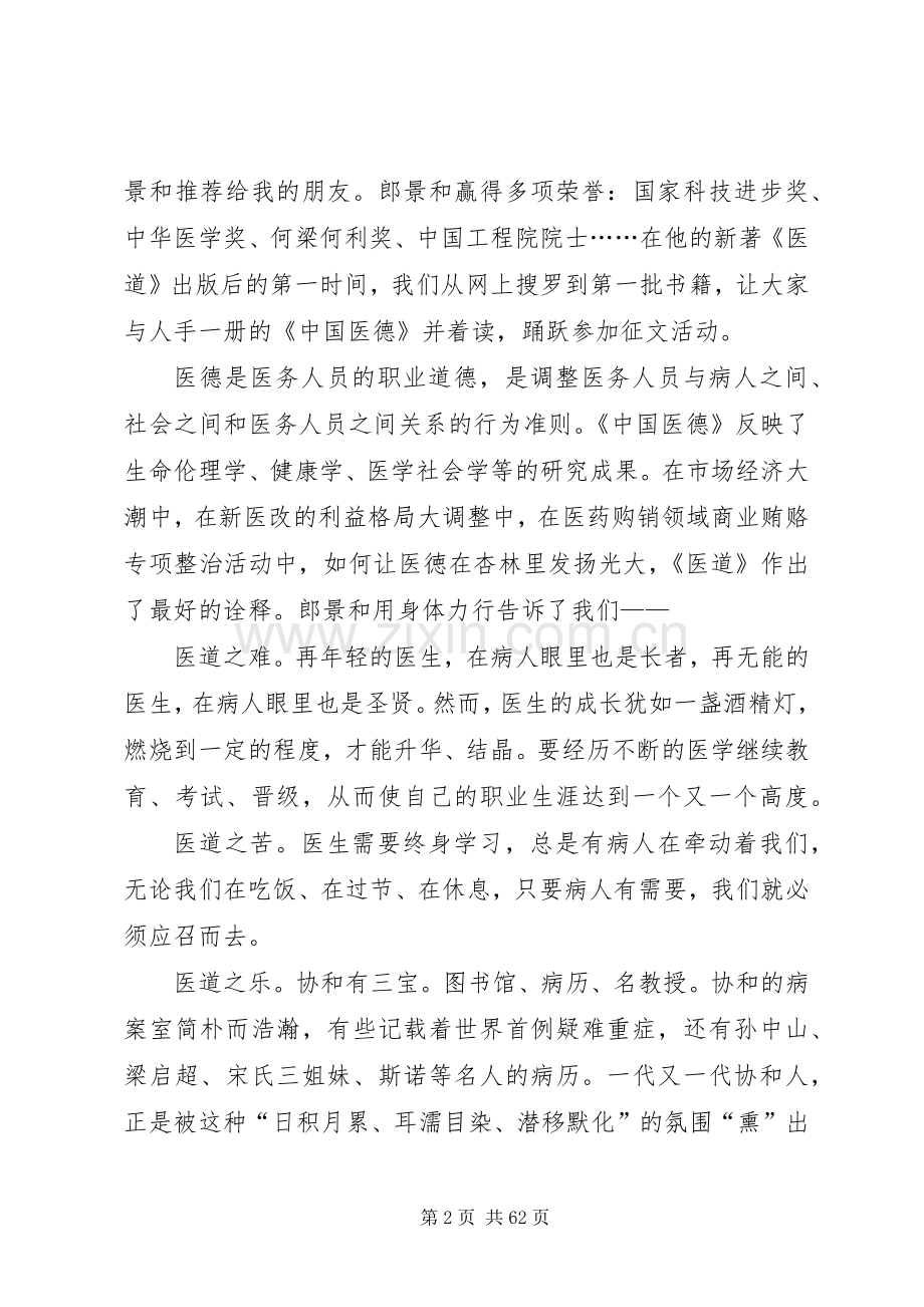 《医道》读后感.docx_第2页