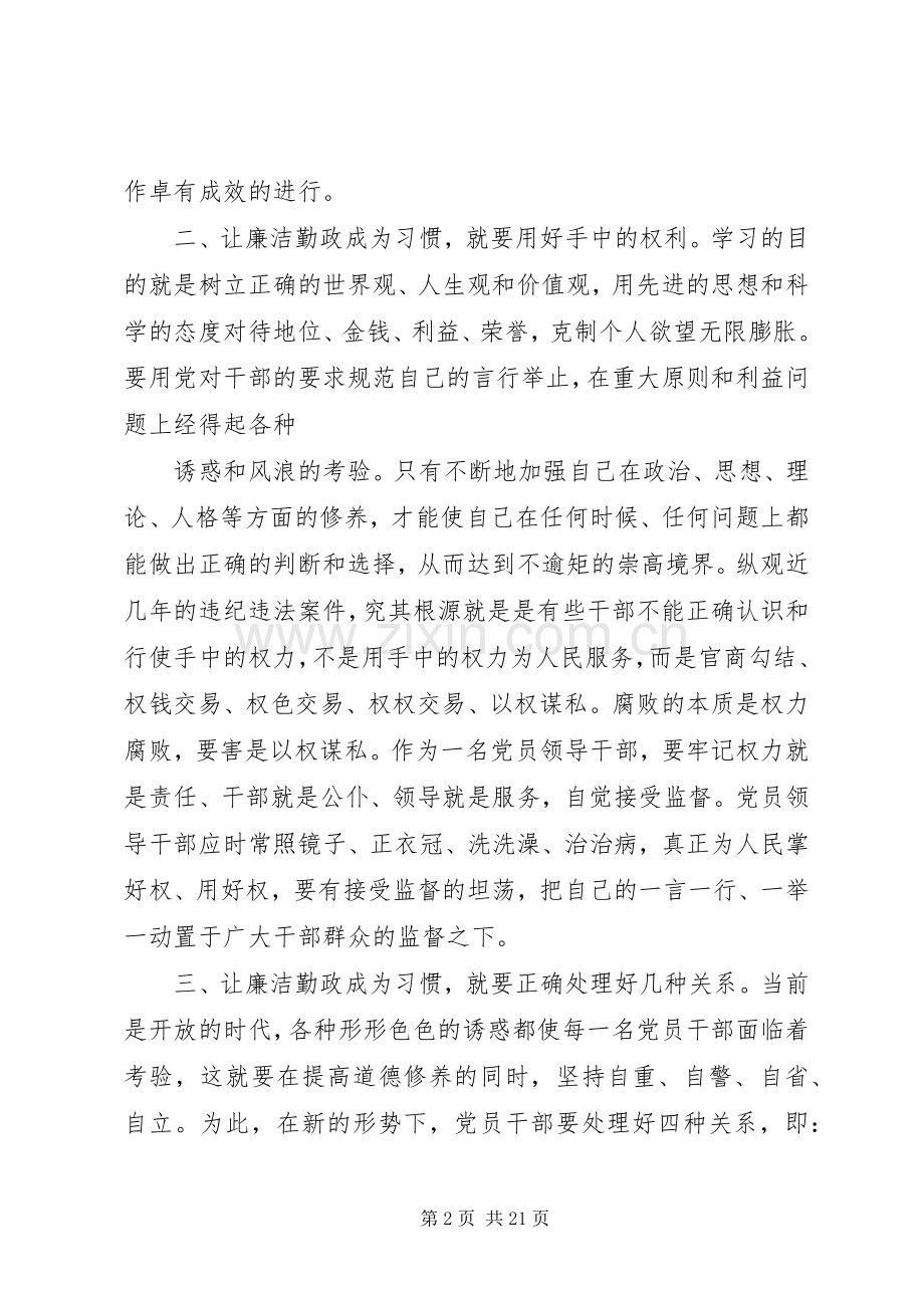 廉洁自律心得体会学习.docx_第2页