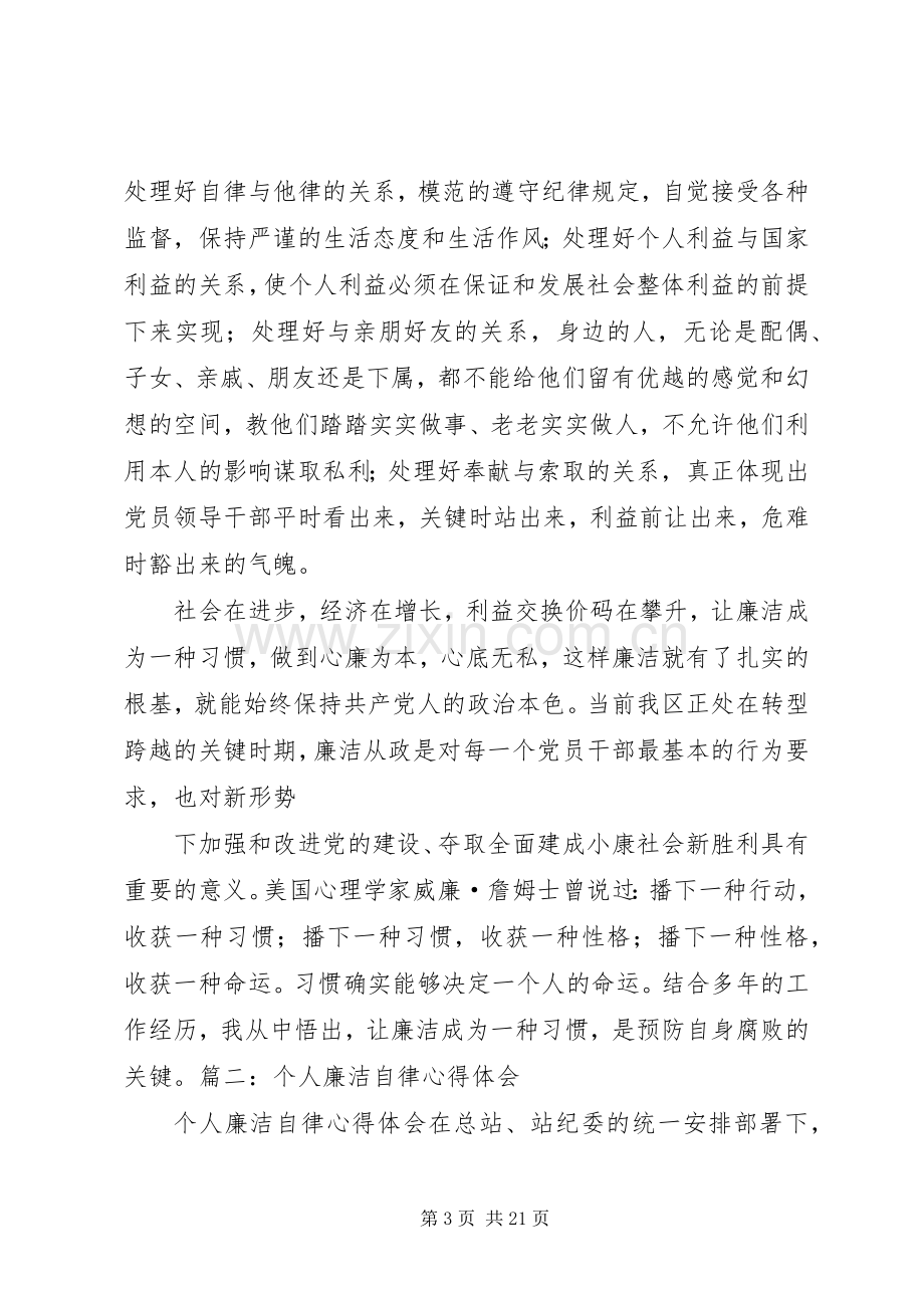 廉洁自律心得体会学习.docx_第3页