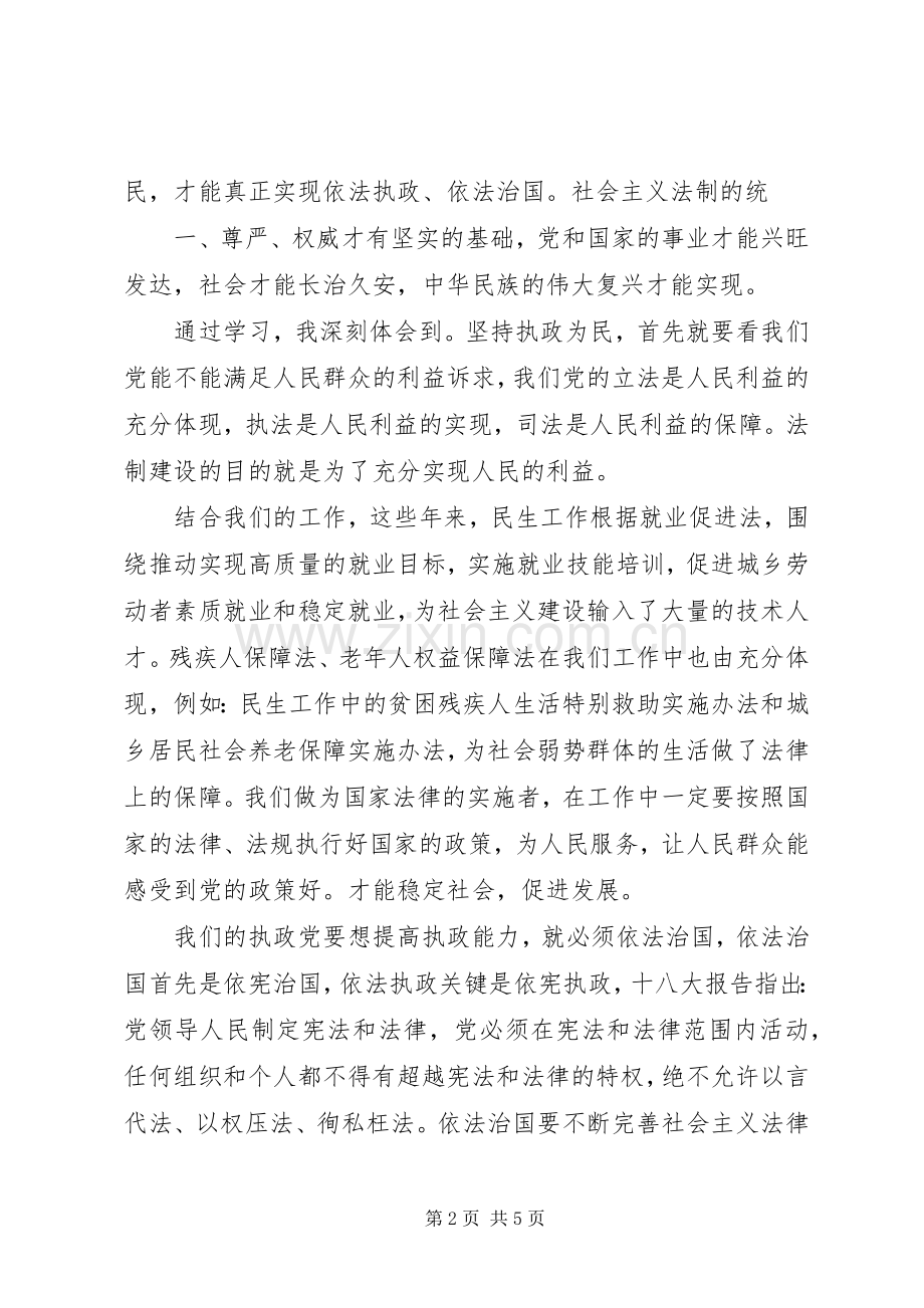 学习四中全会决定心得体会.docx_第2页