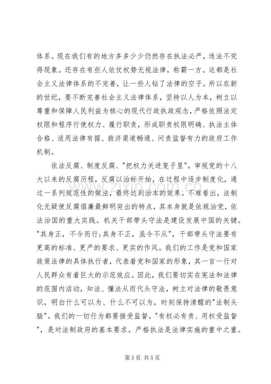 学习四中全会决定心得体会.docx_第3页