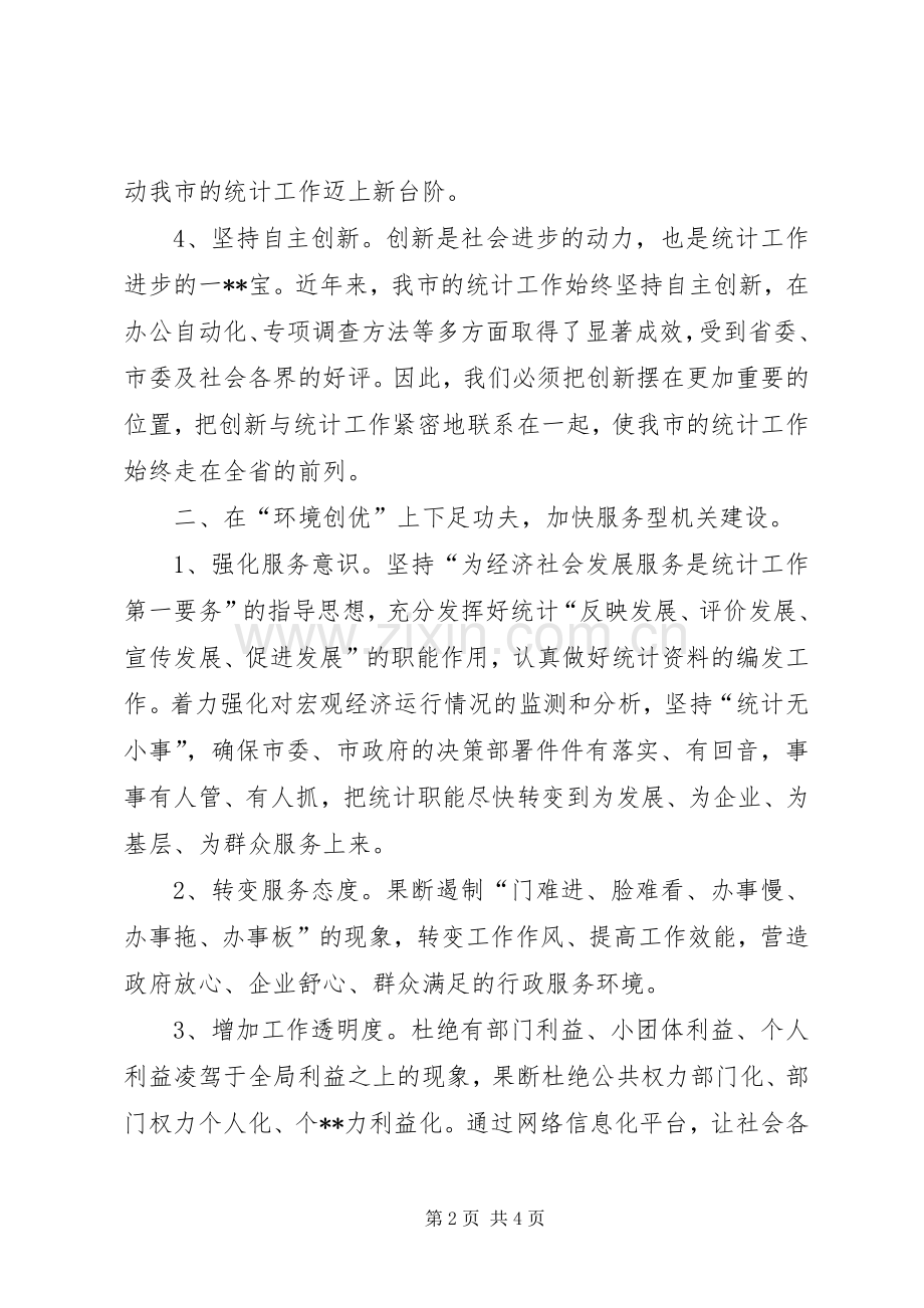 XX年新一轮解放思想活动心得体会.docx_第2页