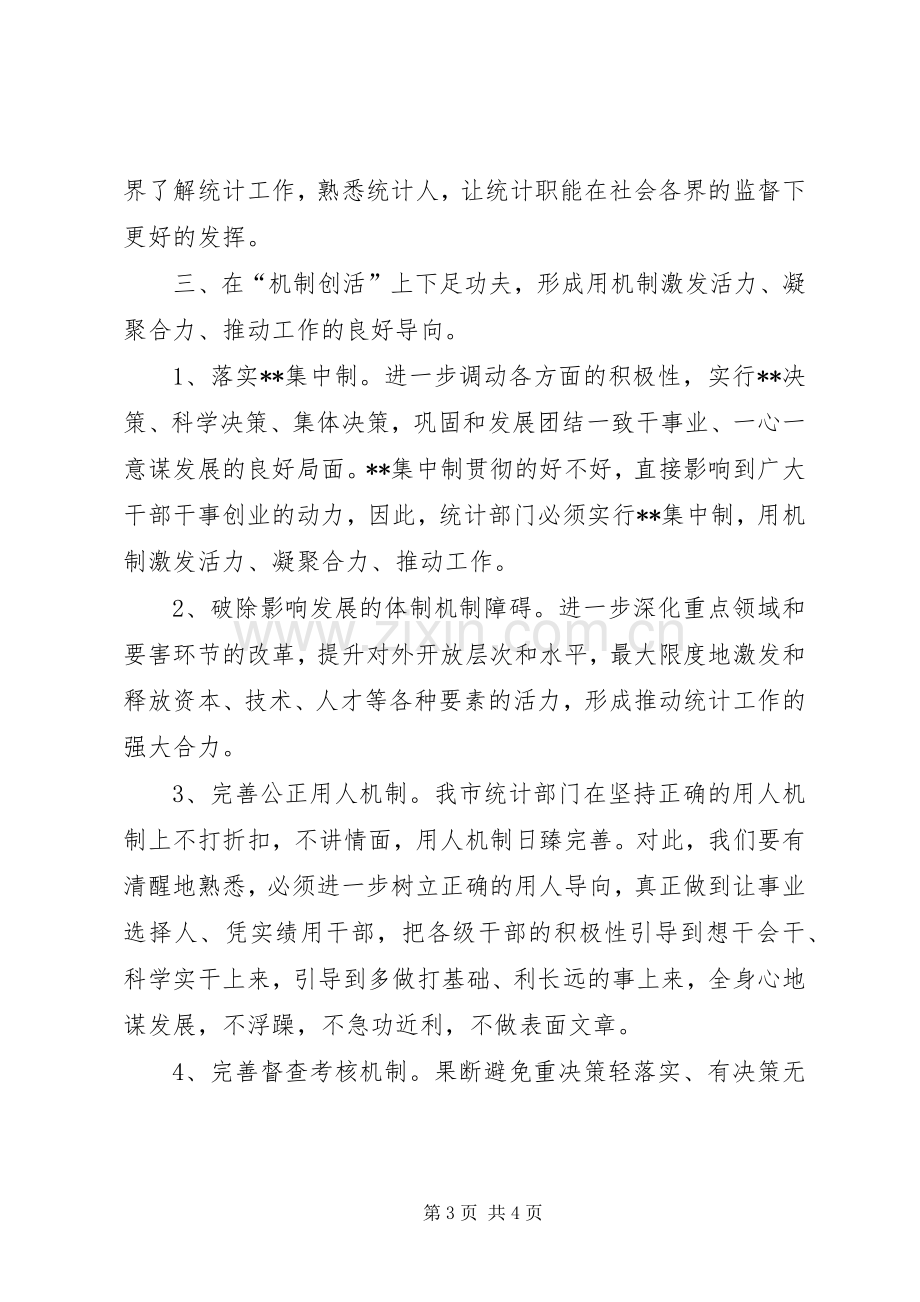 XX年新一轮解放思想活动心得体会.docx_第3页