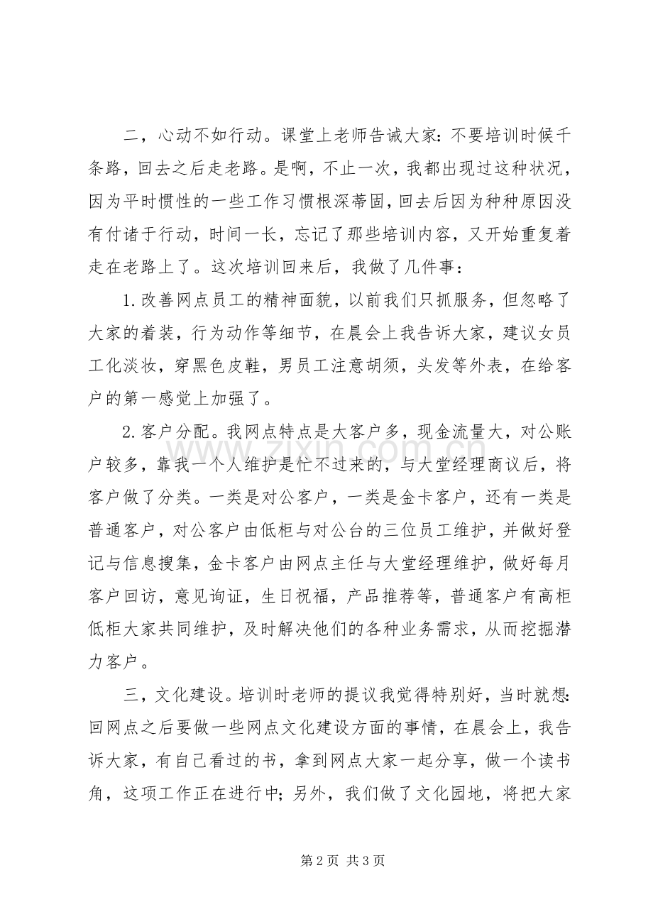 农业银行学习心得.docx_第2页