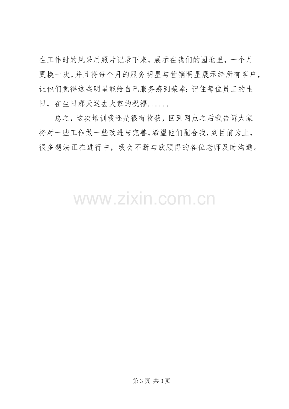 农业银行学习心得.docx_第3页