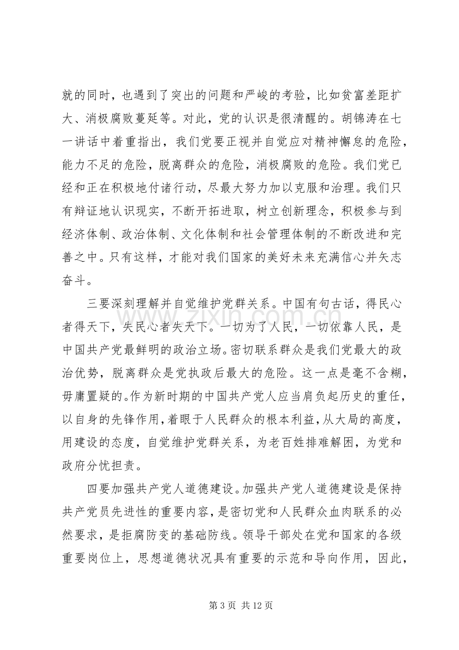 XX年党校党课学习培训心得体会范文.docx_第3页