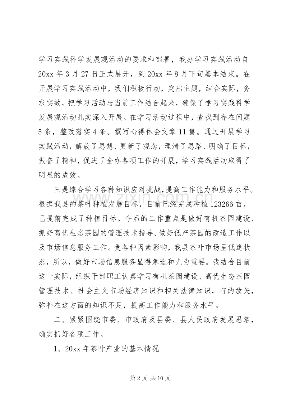 在全市茶办主任工作会议上的讲话.docx_第2页