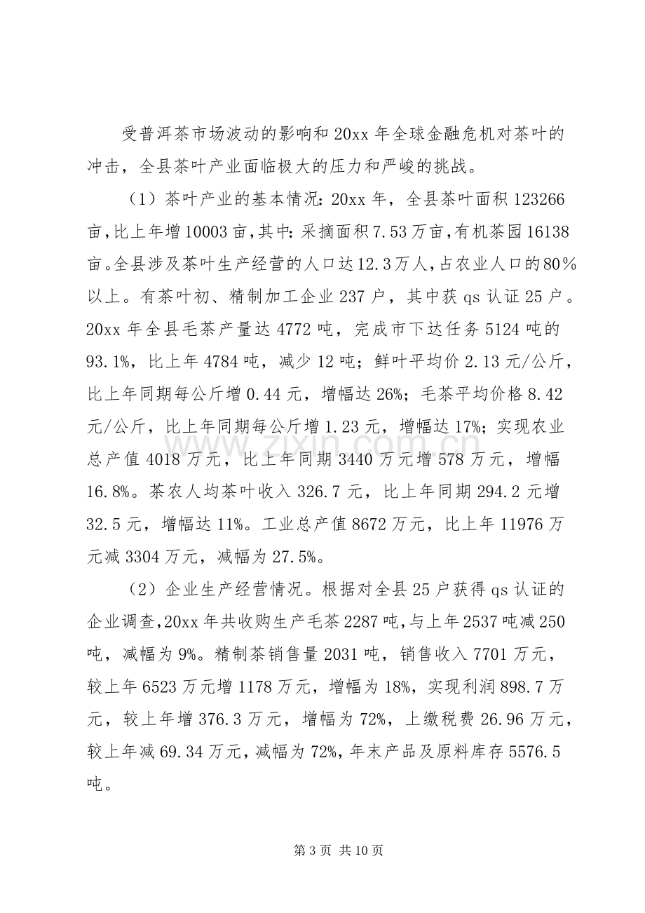 在全市茶办主任工作会议上的讲话.docx_第3页