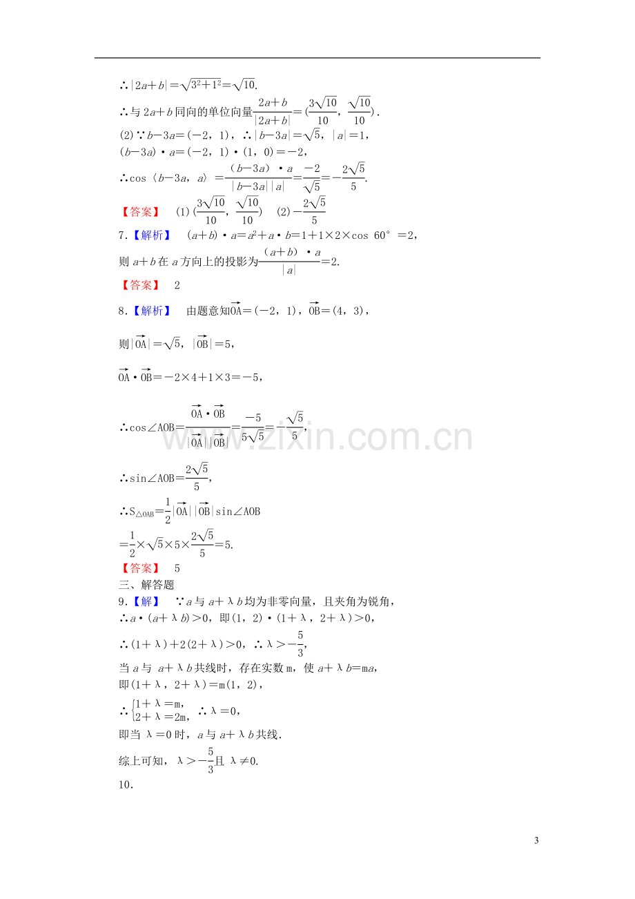 【课堂新坐标】(广东专用)2014高考数学一轮复习-课后作业(二十七)平面向量的数量积-文.doc_第3页