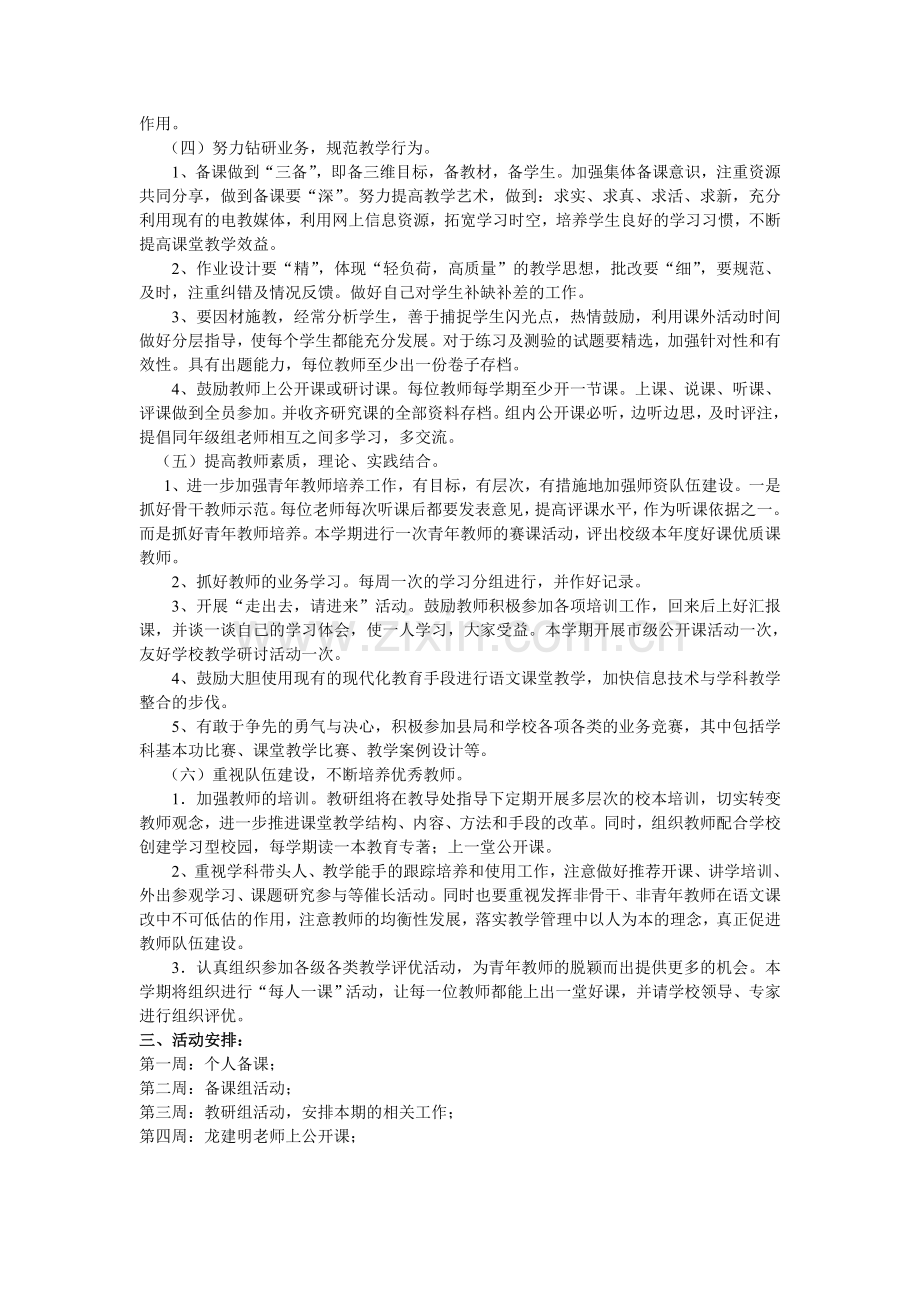 柏树中学语文教研组工作计划.doc_第2页