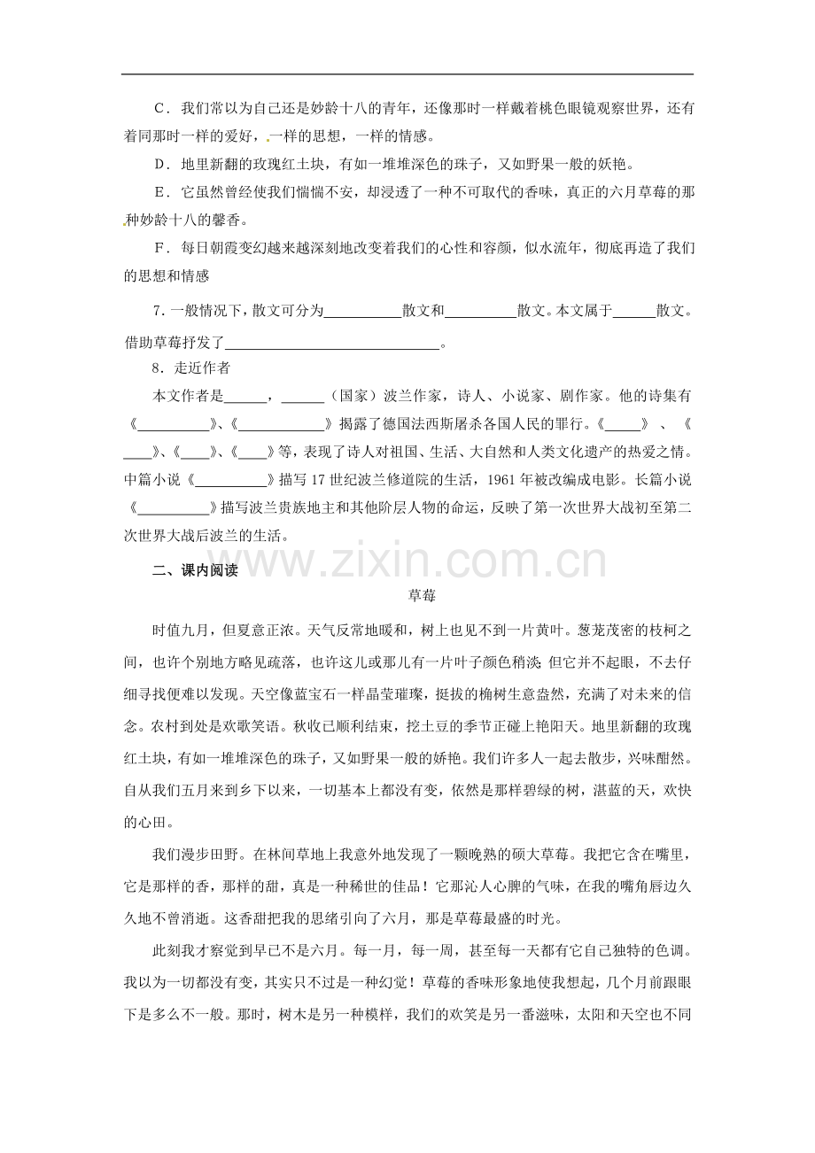 九年级语文上册第一单元4《草莓》同步练习语文版.doc_第2页