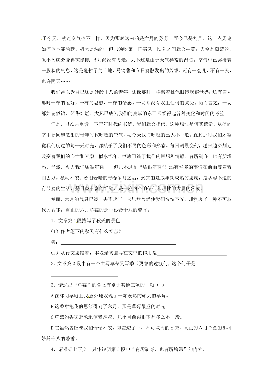 九年级语文上册第一单元4《草莓》同步练习语文版.doc_第3页