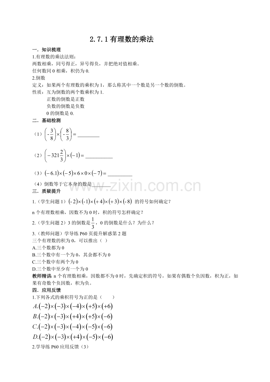 有理数的乘法.7有理数的乘法教学设计.doc_第2页