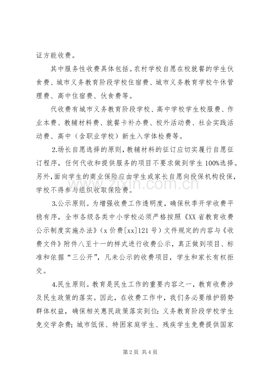 秋季开学工作会议教育局副局长讲话稿.docx_第2页