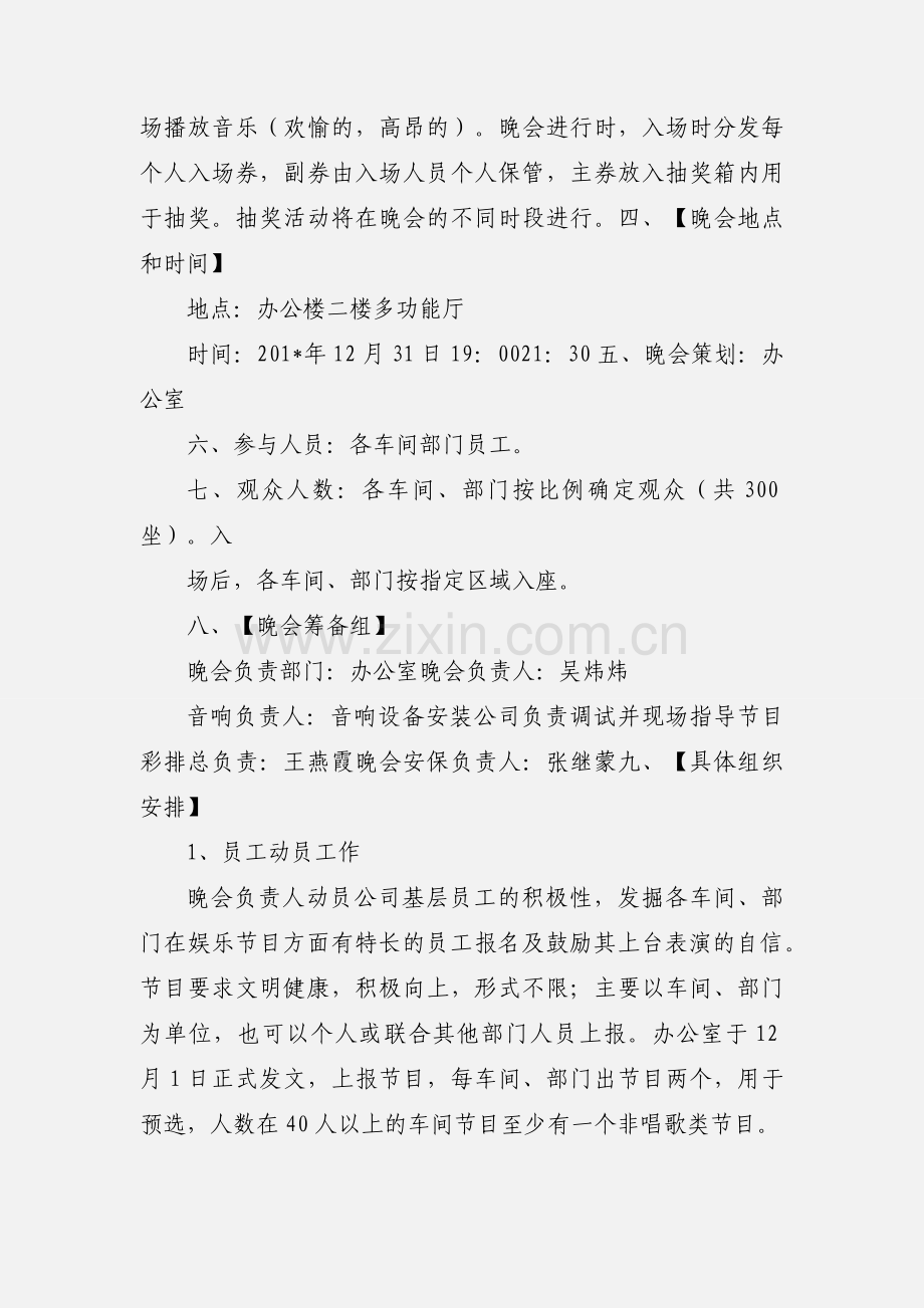 企业公司元旦晚会策划.docx_第2页