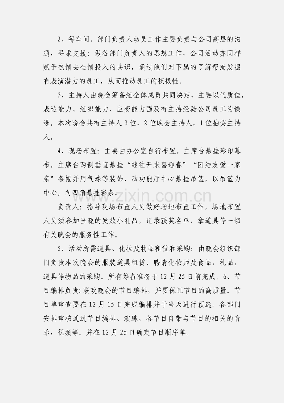 企业公司元旦晚会策划.docx_第3页