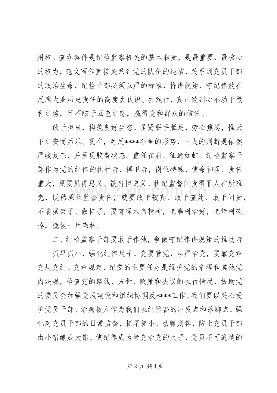 XX年纪委守纪律讲规矩心得体会范文.docx_第2页