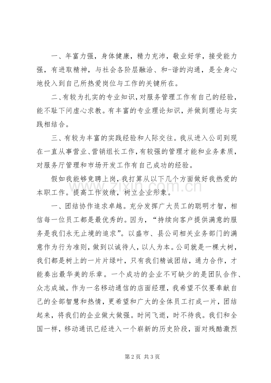 有关竞聘上岗的优秀演讲稿.docx_第2页