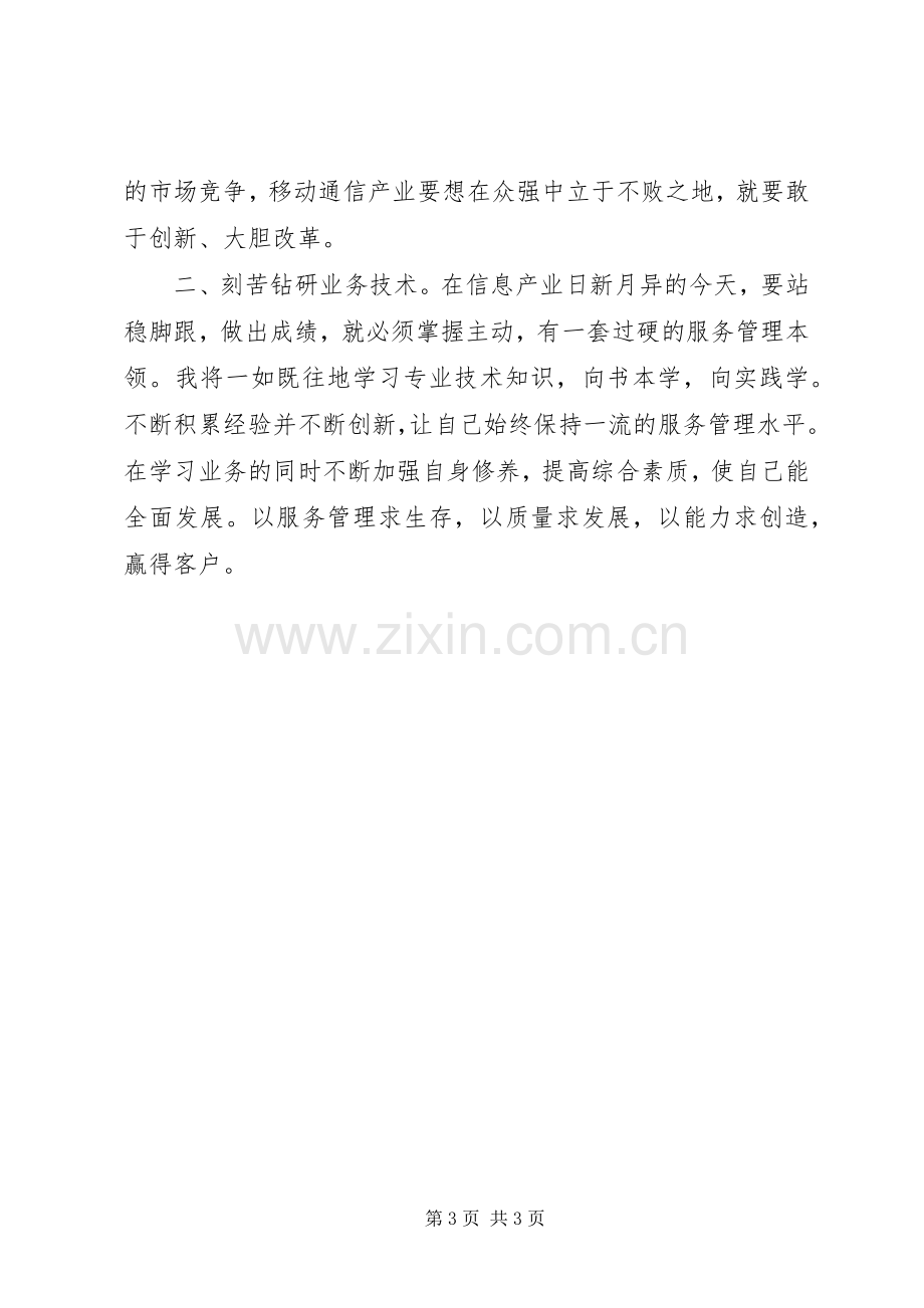 有关竞聘上岗的优秀演讲稿.docx_第3页