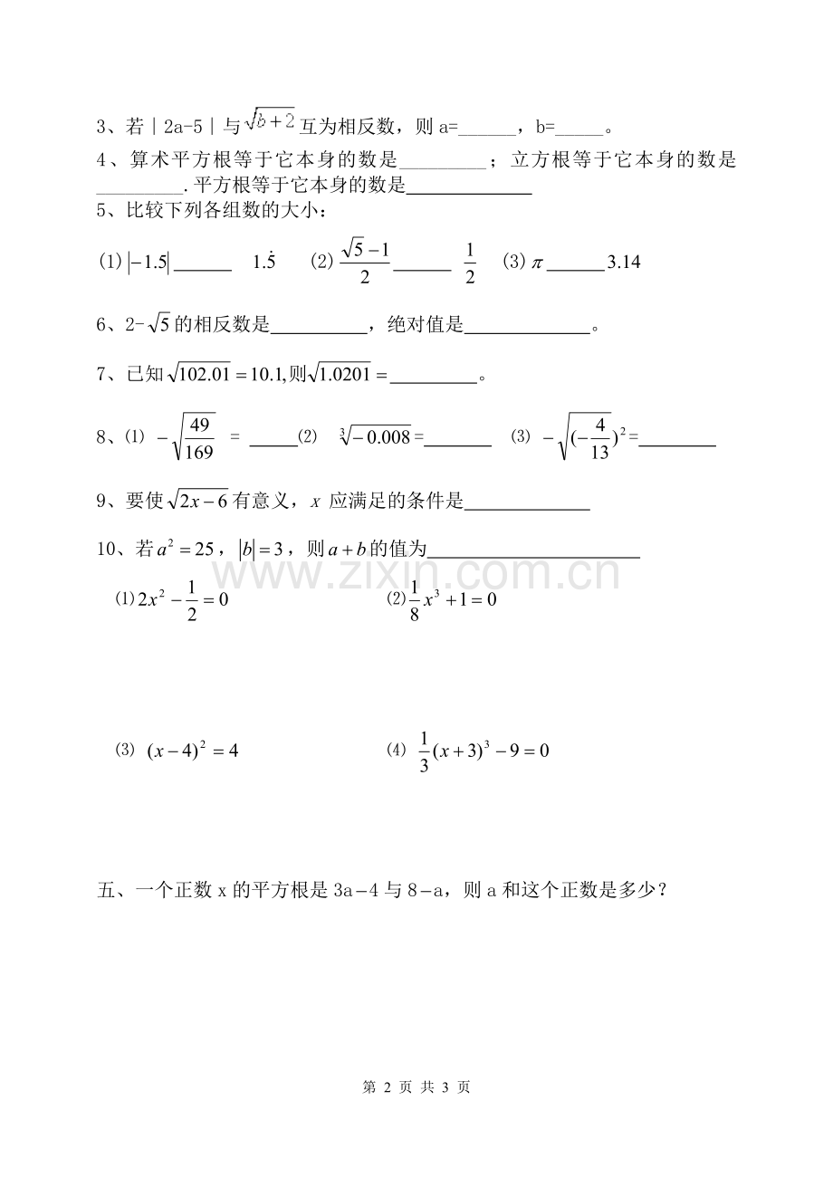 七年级数学期末复习试卷(2).doc_第2页