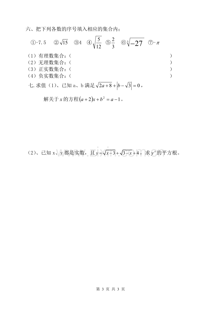 七年级数学期末复习试卷(2).doc_第3页