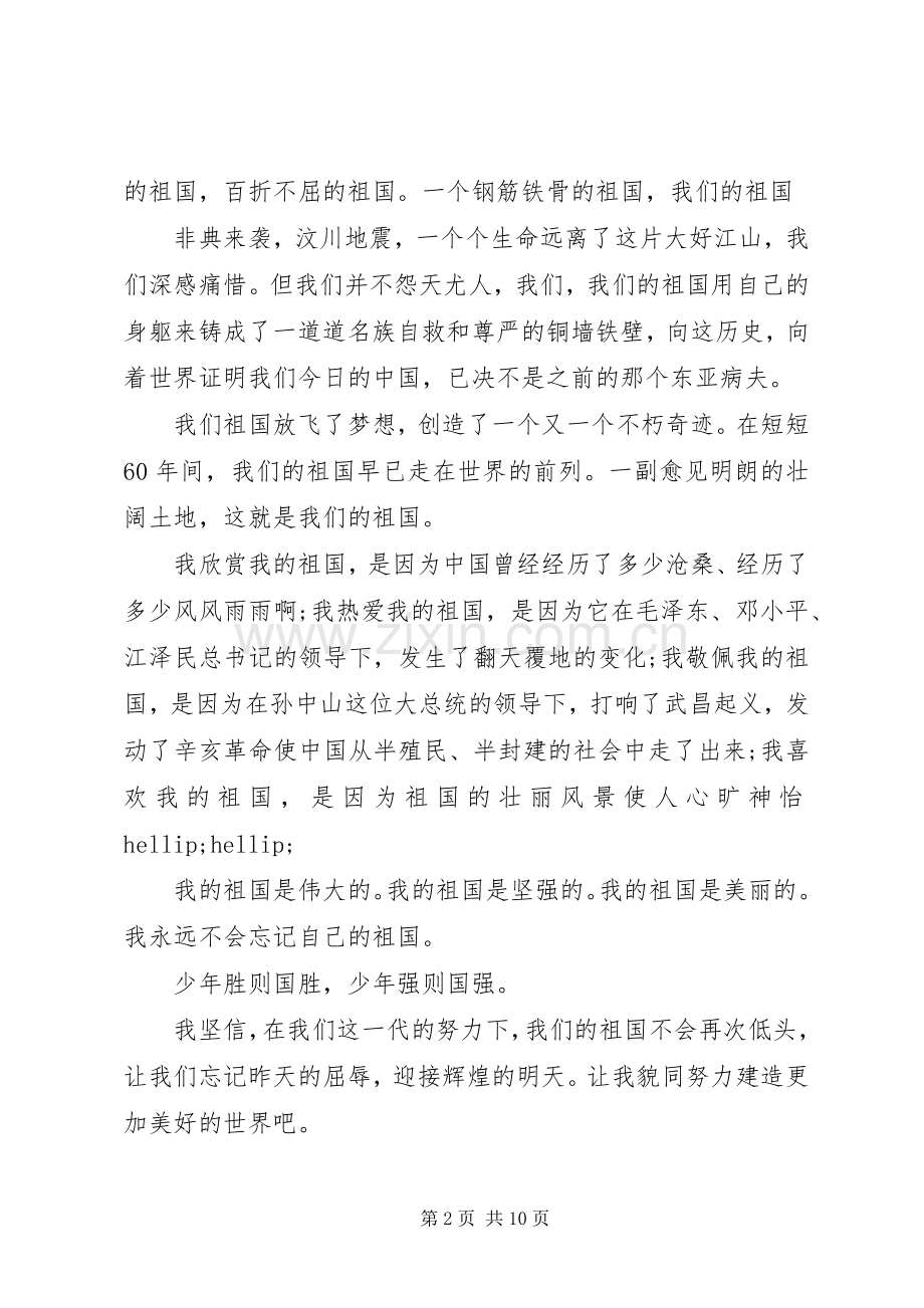 关于爱国主题演讲稿.docx_第2页