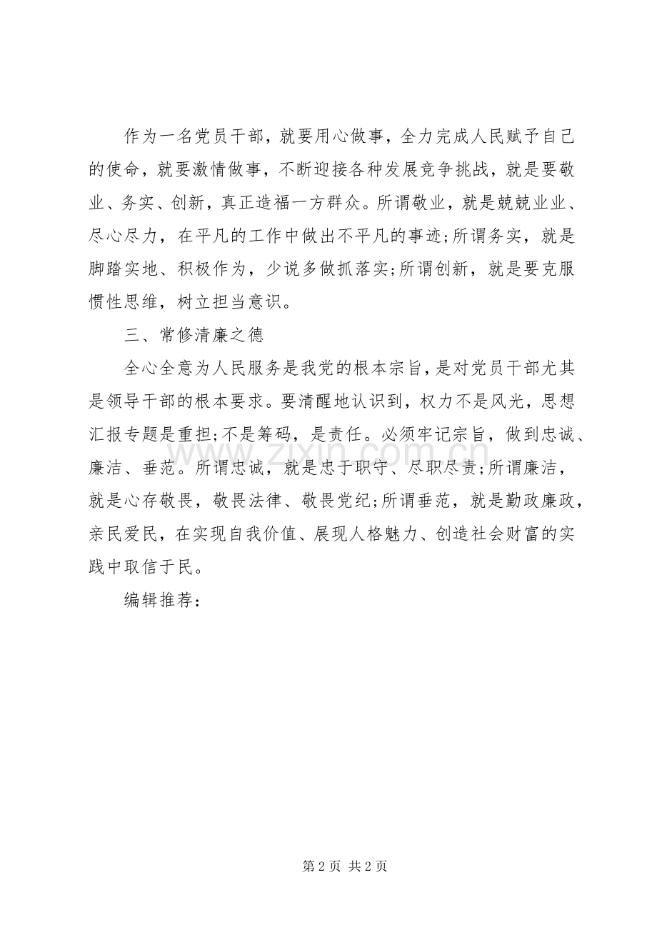 XX年1月党员干部学习群众路线心得体会.docx_第2页