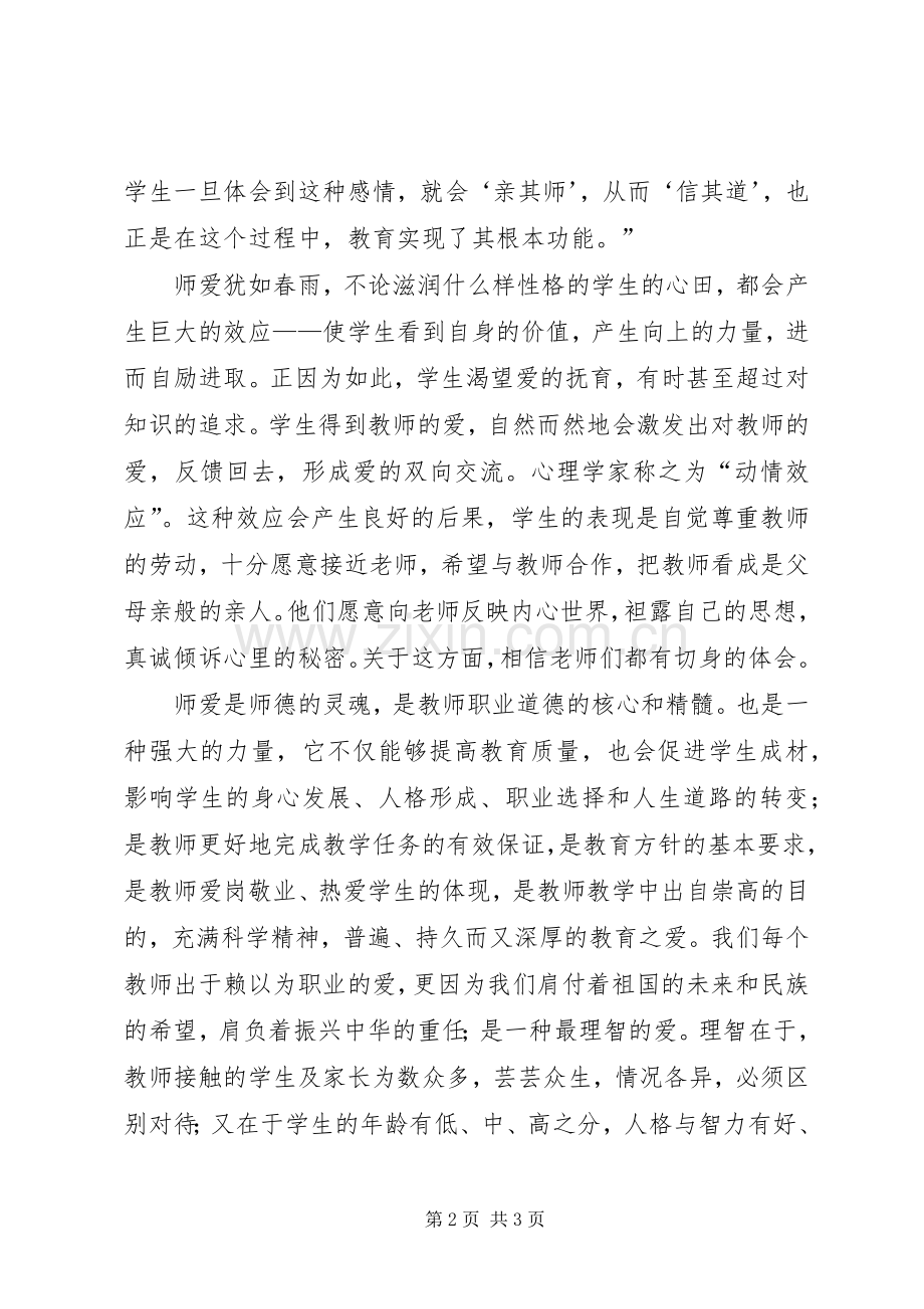 学习“用先进性文化武装头脑,牢牢把握文化主导权”心得体会.docx_第2页