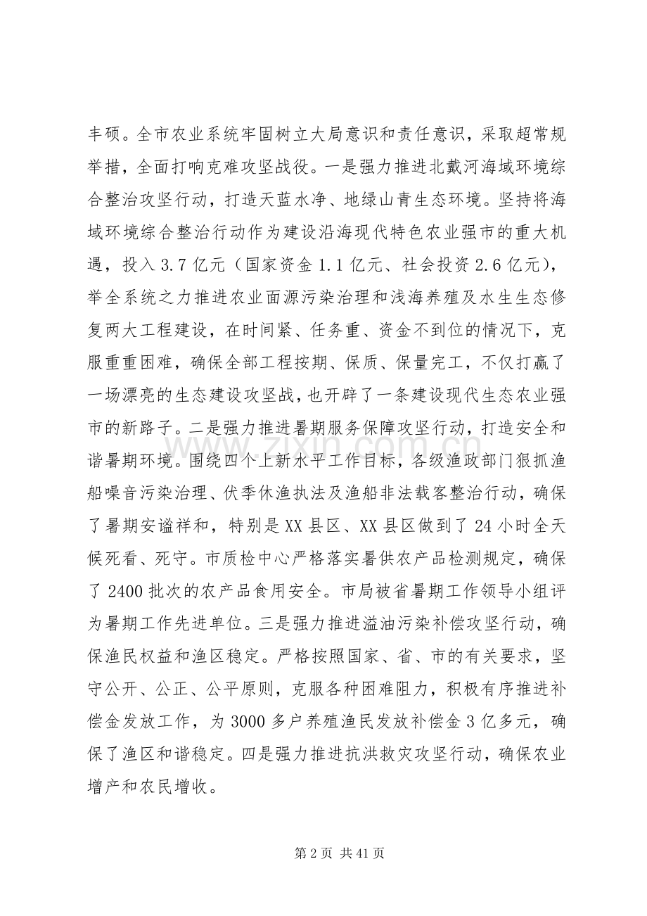 农业局工作会议领导讲话稿.docx_第2页